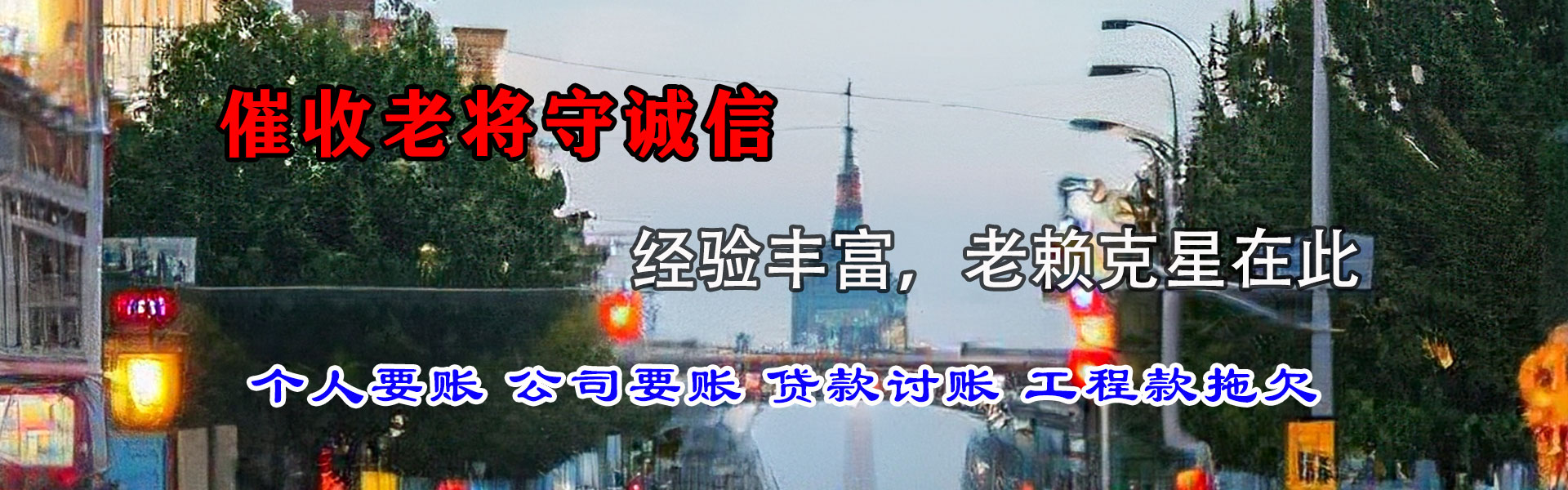 梅江讨债公司